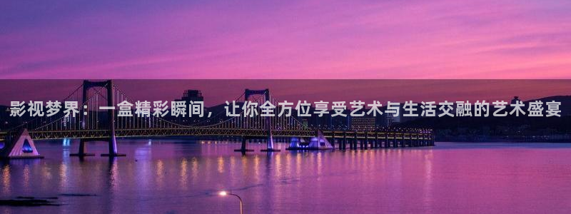 第九理论电影网：影视梦界：一盒精彩瞬间，让你全方位享受艺术与生活交融的艺术盛宴