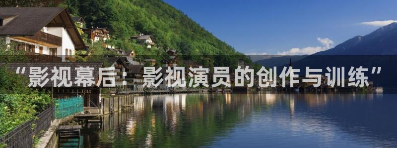 第九神马伦理影院：“影视幕后：影视演员的创作与训练”