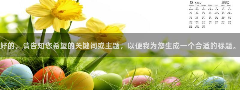 www.第九影院：好的，请告知您希望的关键词或主题，以便我为您生成一个合适的标题。